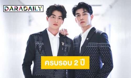 เปิดโมเมนต์น่ารัก! #หวานใจมิวกลัฟ ครบรอบ 2 ปี