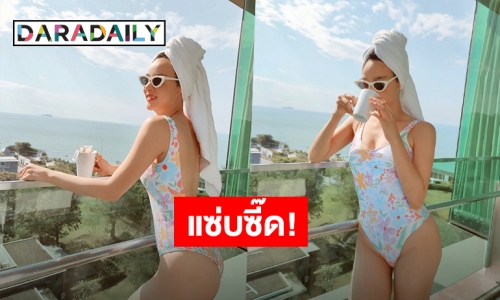 “วาววา ณิชชา” อวดหุ่นเป๊ะในชุดวันพีซเว้าสูง บอกเลยแซ่บทุกสัดส่วน!