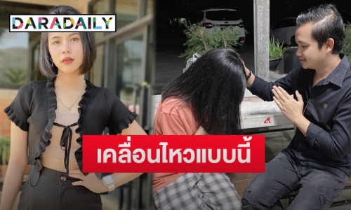 “กระต่าย พรรณนิภา” เคลื่อนไหวทันทีหลังสามี “ครูไพบูลย์” เปิดตัวนักร้องสาวคนใหม่ของค่าย