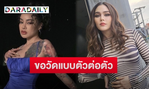 “พิมรี่พาย” ของขึ้น! ลั่นแรงขอท้าชนซุปตาร์ “ชมพู่ อารยา” แบบนี้?