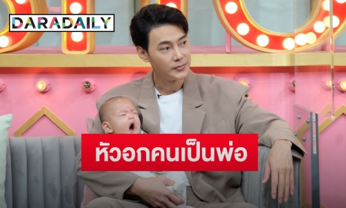 “ต๊ะ วริษฐ์” เล่าลูกชายเป็นโคลิค ถึงขั้นต้องพึ่งไสยศาสตร์ พร้อมเล่าเหตุการณ์ภรรยาแท้งลูก 2 ครั้ง