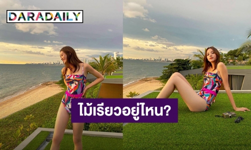 “ณิชา” ใส่ชุดว่ายน้ำวันพีช แฟนคลับถามไม้เรียวในมือ “โตโน่” สั่นไหม