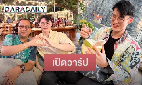 เปิดวาร์ป “มินยง” อปป้าเกาหลี คู่หู “ทิดไพรวัลย์”