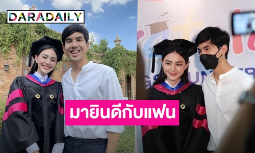 ยิ้มกว้างเบอร์แรง! “เต๋อ ฉันทวิชช์” ภูมิใจ “ใหม่ ดาวิกา” คว้าปริญญาโท 