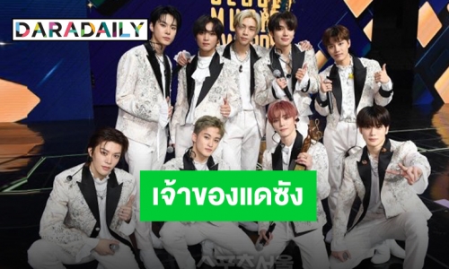 ประสบความสำเร็จ “NCT127” เจ้าของรางวัลแดซัง SMA ครั้งที่ 31