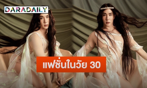 ส่องแฟชั่นวันเกิด ของ “เขื่อน ภัทรดนัย” ในวันเกิดปีที่ 30 บอกเลยปังมาก