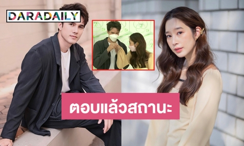 “มิกค์ ทองระย้า” ควง “ฐิสา วริฏฐิสา” ตอบสถานะหลังหวานเกินคู่จิ้น