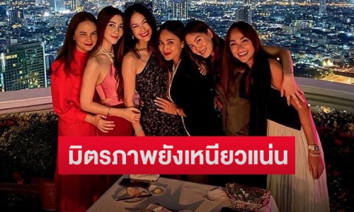 เปิดภาพสมาชิก “แก๊งนางฟ้า” รวมตัวอวยพรวันเกิด “พอลล่า”