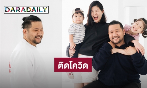 หัวอกแม่! ภรรยา “บอย ตรัย” ติดโควิดพร้อมลูก 2 คน น้ำตาไหลลูกมีไข้ขึ้นสูง