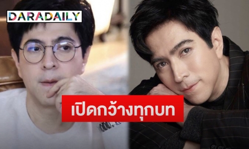 “แซม ยุรนันท์” ไม่ยึดติดบทพระเอกยินดีเล่นละครวาย พร้อมเผยหลัง “เคลลี่-พลอย” มีข่าวคบกัน