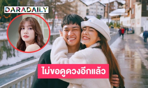 “มะปราง” เข็ด เจอหมอดูทักต้องเลิก “โอบ” ยอมรับทำทุกอย่างเพื่อเสริมดวง