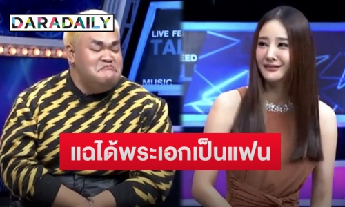 “ปิงปอง” แฉ “แตงโม” ถ่ายละครทีไร ก็จะได้พระเอกเป็นแฟนทุกที? 