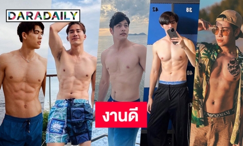 ซิกแพคแน่นๆ 5 หนุ่มถอดเสื้อแล้วต้องดูอะ 