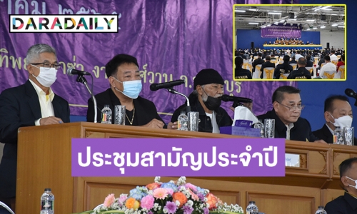 “สมาคมผู้นิยมพระเครื่องพระบูชาไทย” ประชุมสามัญประจำปี 2565 พร้อมประกาศรายนามคณะกรรมการบริหารฯ