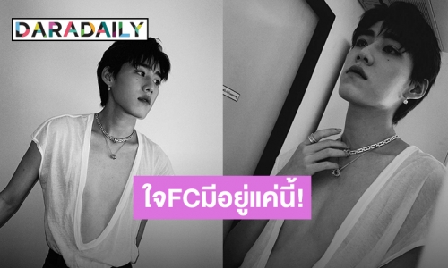 ใจFCมีอยู่แค่นี้! “พีพี” ใส่เสื้อแหวกลึกทำแฟนคลับหายใจไม่ออก