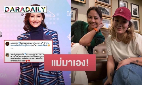 “นก สินจัย” เคลื่อนไหวหลังลูกสาว “บอม ฑิชากร” โดนบูลลี่ทำไมไม่สวยเหมือนแม่