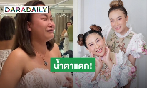 “ลูลู่” น้ำตาแตก เจอ “ลาล่า” เซอร์ไพรส์วันเกิดจัดพรีเวดดิ้งให้เพื่อนรัก