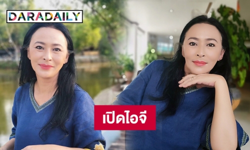 “หมวย สุภาภรณ์” เปิดไอจีรับงานสู้ชีวิต
