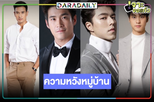 จัดว่าเด็ด! พระเอกวิกสามปาความหล่อตั้งแต่ต้นปี