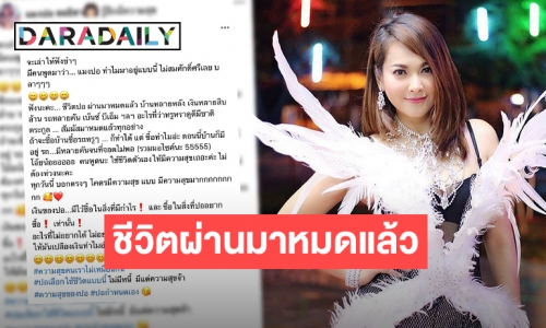 เราเลือกเอง! “แมงปอ ชลธิชา” ใช้ชีวิตสุดเรียบง่าย ถูกชาวเน็ตทักว่าไม่สมศักดิ์ศรี 