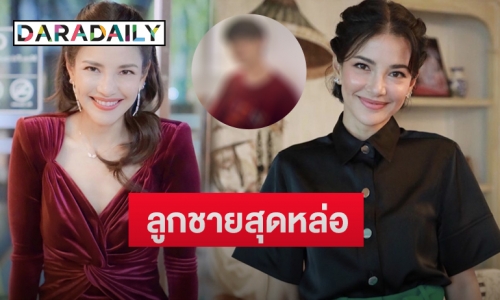 “อ้อม พิยดา” เปิดตัวลูกชาย ที่แท้เป็นนักแสดงสุดฮอต-ชื่อดังคนนี้? 