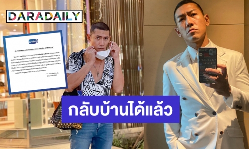 GMMTV แจ้งผลการรักษาโควิดของ “ป๋อมแป๋ม” หายปกติแล้วกลับบ้านกักตัวอีก 5 วัน