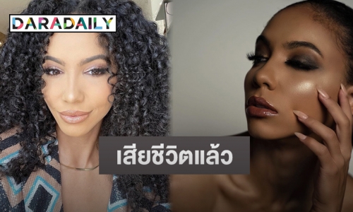 แฟนนางงามช็อก! “Cheslie Kryst”  Miss USA 2019 เสียชีวิตการกระโดดตึกสูง