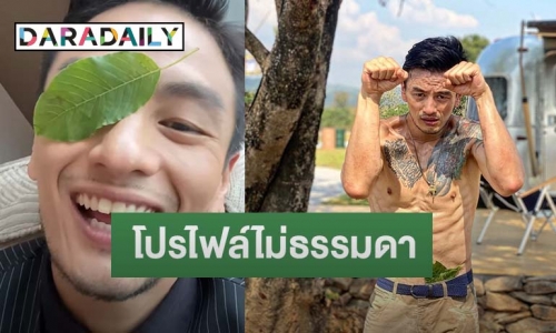 พา Fcพลังใบ ทำความรู้จัก “บีม ศรัณยู” บอกเลยโปรไฟล์ไม่ธรรมดา