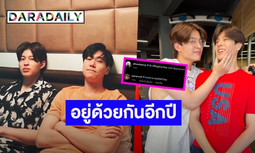 อีก 1 ปีที่อยู่ด้วยกัน “ภูวิน” อวยพรวันเกิด “ปอนด์ ณราวิชญ์” คู่จิ้นสุดฟิน!