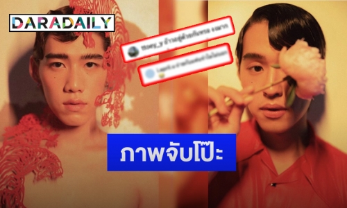 เปิดภาพแฟชั่นตรุษจีน “พีพี-บิวกิ้น” ทำคอมเมนต์ถูกแซวจับโป๊ะ