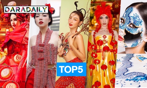 TOP5 ซุปตาร์ในชุด Chinese New Year 2020 