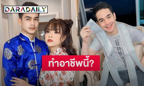 เปิดอาชีพล่าสุด “ยิว ฉัตรมงคล” สามี “เจนนี่” หลังลาออกจากตำรวจ