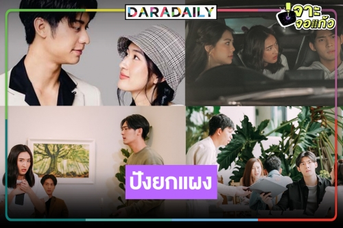 “ออกัส-อาย” ดัน “ยมฑูตกับภูตสาว” เปรี้ยง แฟนจอแก้วว้าวพระเอกใหม่ “จูเนียร์ กาจบัณฑิต”