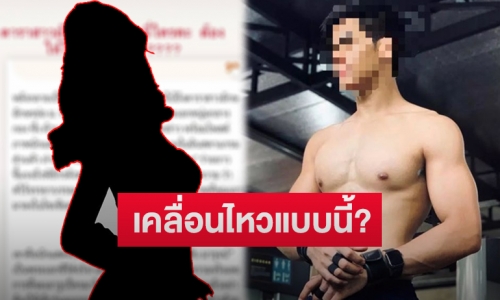 “ดาราสาวม.” เคลื่อนไหวหลังถูกโยงล้วง “พระเอกงูดุ” กลางกองถ่าย