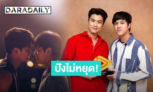 สุดปัง! “แค่เพื่อนครับเพื่อน” คว้า 2 รางวัลในงาน “WeTV Awards 2021” “นนน-โอม” ขอบคุณทุกกำลังใจ