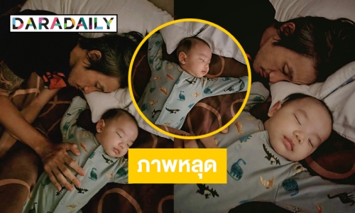 ภาพหลุด “พ่อตูน-น้องทะเล” แบบนี้นี่เอง    