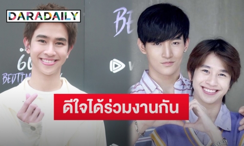 “ฟลุ้ค ณธัช” แฮปปี้เปลี่ยนลุคทำงานรุมปัง ขอบคุณแฟนคลับซัพพอร์ตร่วมงานคู่จิ้น “โอห์ม” 3 ปี
