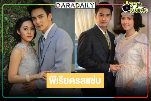 “ทับทิม-ธันวา” กลับมาอีกครั้ง “ริษยา” ละครดราม่าพีเรียดสุดเข้มข้น