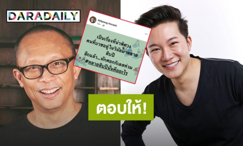 ตอบให้นะครับ! “อั๋น ภูวนาท” ตอบคำถาม “ดี้ นิติพงษ์” หลังสงสัยพระบวชหลายสิบปี สึกมากิเลสท่วม?