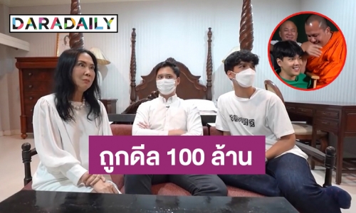 “นิกกี้” ถึงกับอึ้งหลังรู้เรื่อง “ทิดสมปอง” ถูกเจ้าสัวนามสกุลดังดีล 100 ล้าน