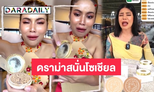 โซเชียลเดือด! “พิมรี่พาย” ลั่นแรง มึxก็โง่เนาะ เป็นบิวตี้บล็อกเกอร์มา 10 ปี ไม่ดังสักที 