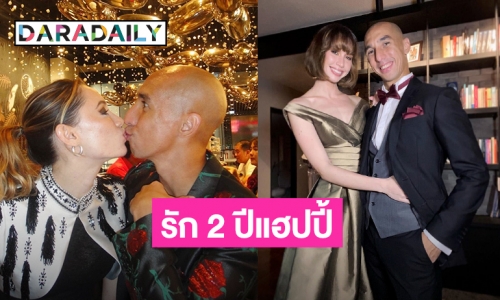 เปิดเส้นทางรัก! “ซาบีน่า-อนัน อันวา” 2 ปีแฮปปี้ แย้มแพลนหวานวาเลนไทน์