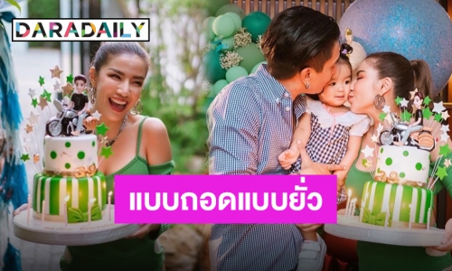 ชุดสุดซี๊ดของ “ใบเตย” กับของขวัญราคาแรงเซอร์ไพรส์วันเกิดสามี “ดีเจแมน”