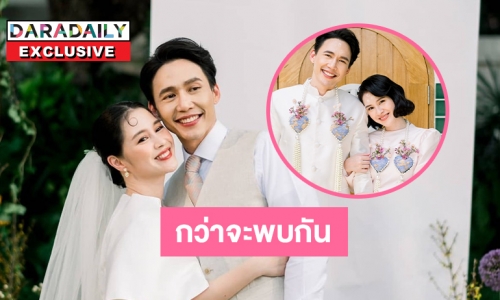 เปิดเรื่องรัก “ตุ๊กตา จมาพร” กว่าจะพบกับคนนี้ 