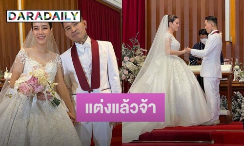 “เดย์ ไทเทเนียม” ควง “น้ำหวาน” จัดงานวิวาห์ชื่นมื่น