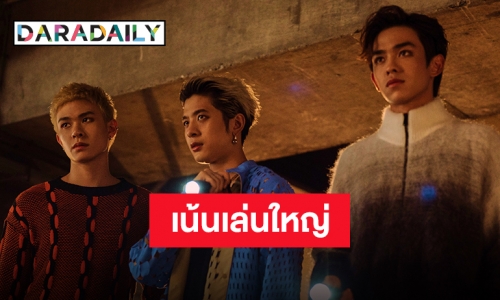 คัมแบ็คทั้งที “TRINITY” ก็ปิดราชมังถ่ายเอ็มวีไปเลย เริ่มเลยอย่ารอ!