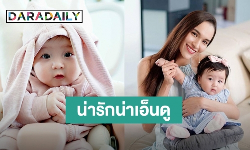 ส่องความน่ารัก “น้องเมย่า” ลูกสาว “หยาดทิพย์” วัย 5 เดือนน่ารักน่าเอ็นดู!!