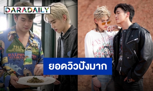 อาหารของ “อาเล็ก” ทั้งหวานทั้งเผ็ด!! เมื่อ “พีพี” บุกรายการ ทำยอดวิวพุ่งสุด!