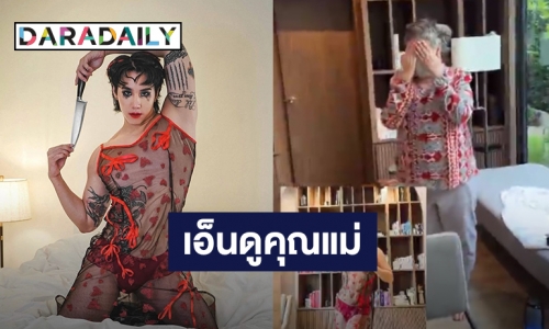 เจ็บแทนลูก! เมื่อคุณแม่ “เขื่อน” อยากรู้ว่าการเเต๊บทำยังไง