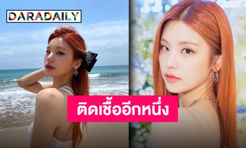 JYP แจ้งต่อเนื่อง “เยจี ITZY” ติดเชื้อโควิด “ยูนา” ผลตรวจเป็นลบ